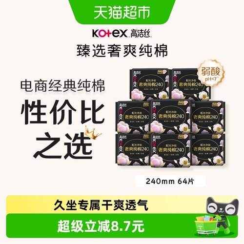 高洁丝奢爽卫生巾240mm