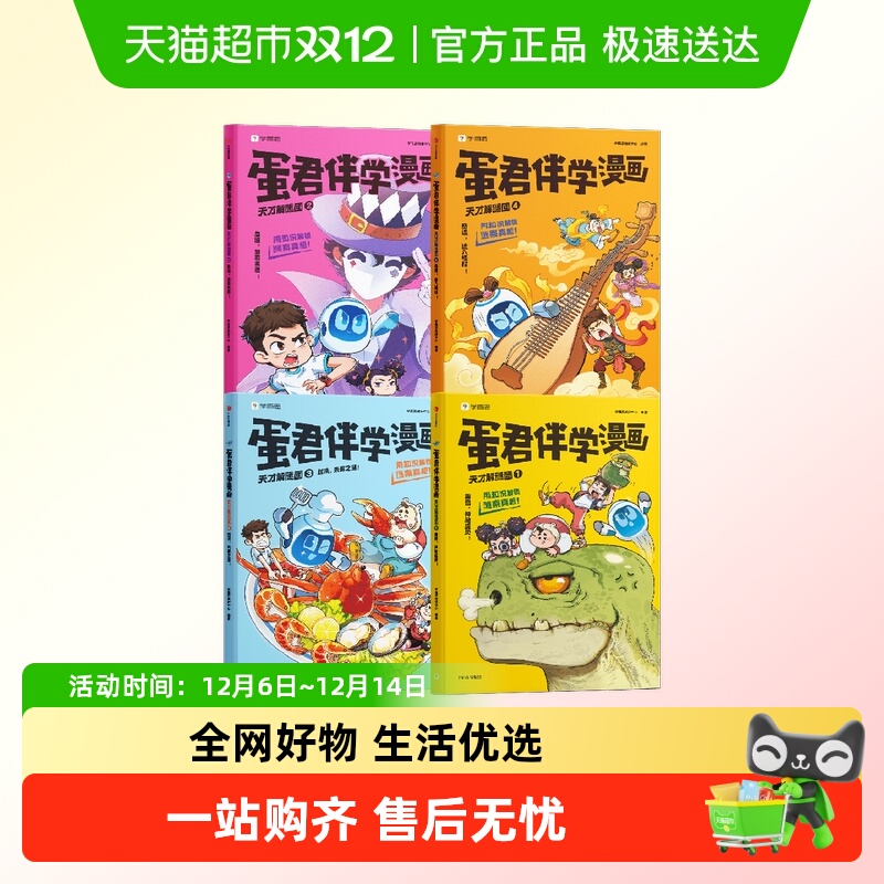 蛋君伴学漫画天才解谜团学而思书