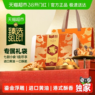 臻选 香港美心生活三重奏臻选烘焙礼盒饼干曲奇甜心酥256g