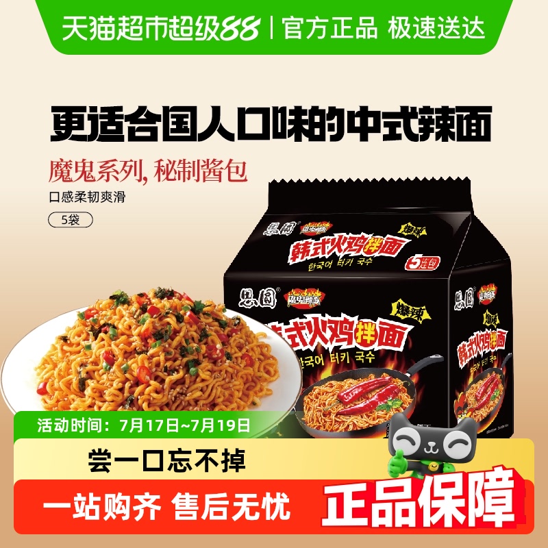 思圆韩式火鸡面甜辣味方便面