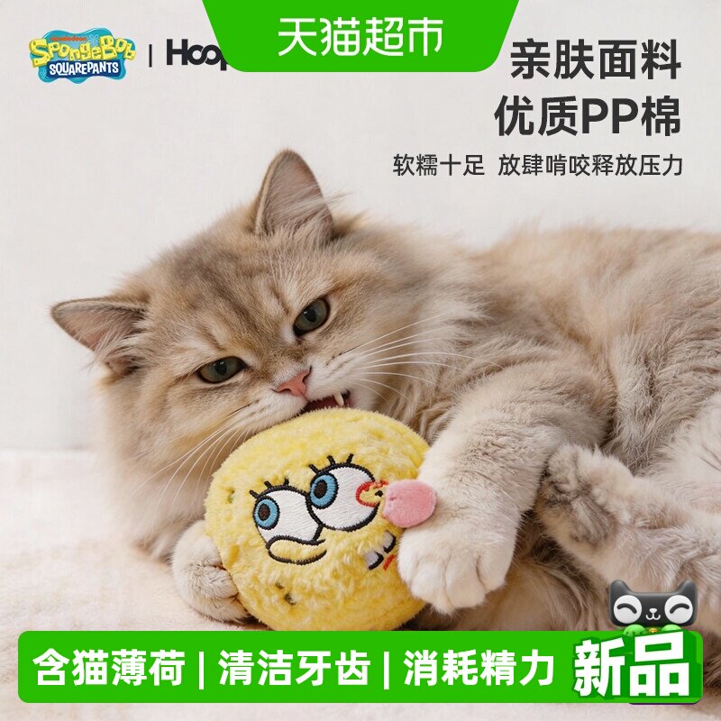 Hoopet &times; 海绵宝宝联名 猫咪玩具毛绒响铃球形发声宠物狗狗玩偶