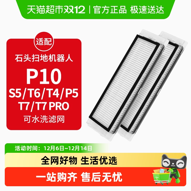 康净之芯适配石头扫地机滤芯