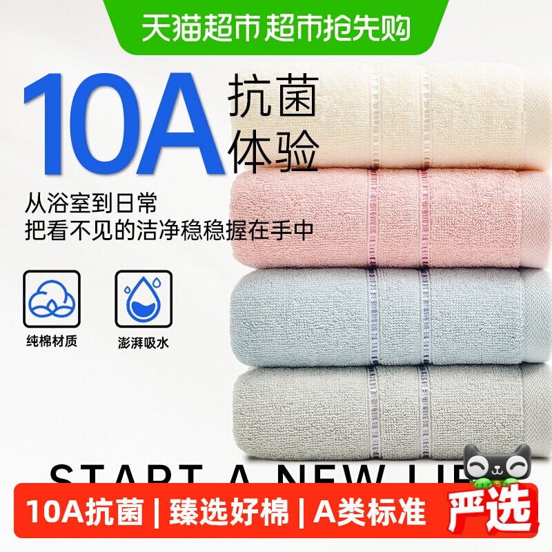 洁丽雅10A级抗菌纯棉加厚毛巾吸湿透气A类婴儿品质全家适用柔软
