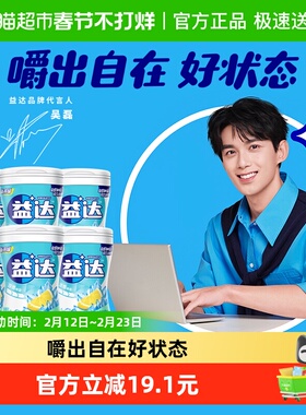 【吴磊同款】益达无糖口香糖果木糖醇冰柠味约40粒56g*6瓶小零食