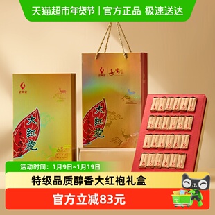 武夷星大红袍AM2500礼盒装特级武夷岩茶武夷山大红袍茶叶送礼佳品