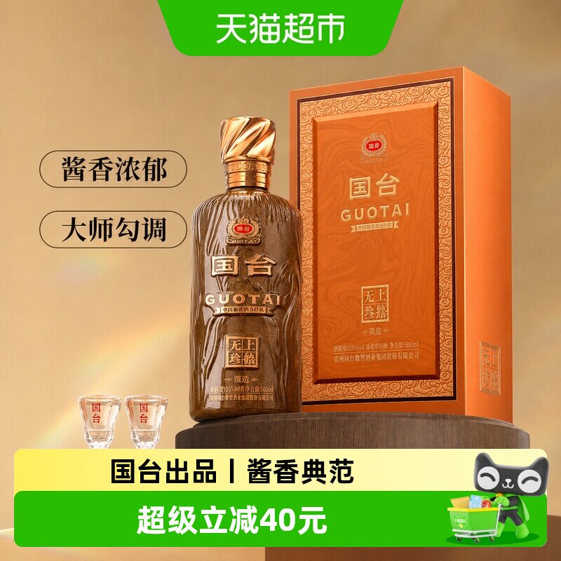 国台 无上叁拾 甄选 酱香型白酒 53度 500ml 单瓶