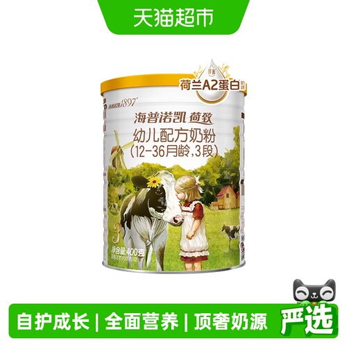 海普诺凯荷致A2蛋白奶源3段
