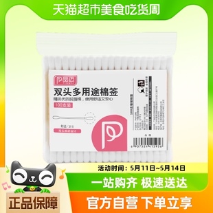 品迈双头棉签消毒清洁耳朵新疆棉棒100支