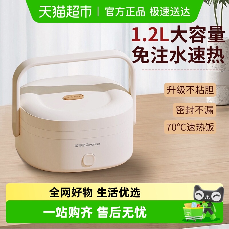 荣事达可插电保温自热电热饭盒