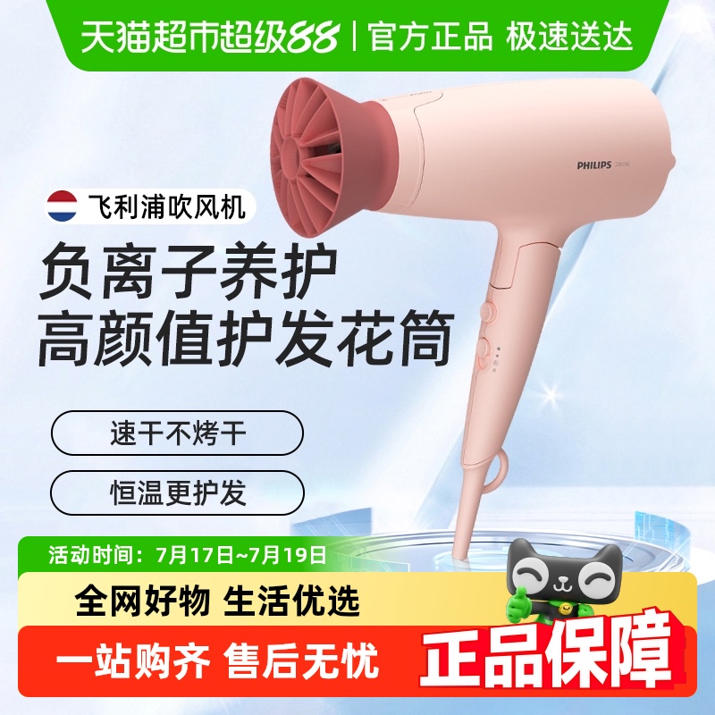 飞利浦电吹风机家用负离子护发