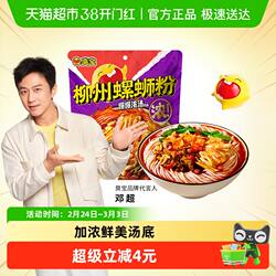 臭宝方便速食柳州螺蛳粉228g爆爆浓汤欢享版广西特产螺狮粉速食