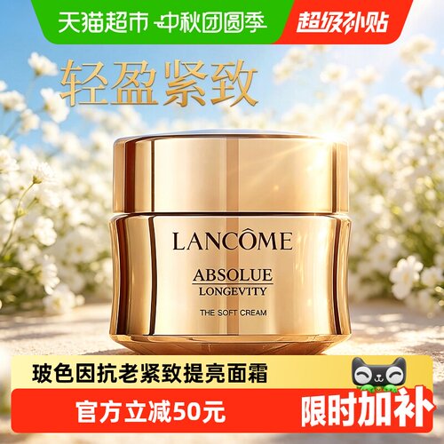 兰蔻玻色因菁纯面霜保湿15ml