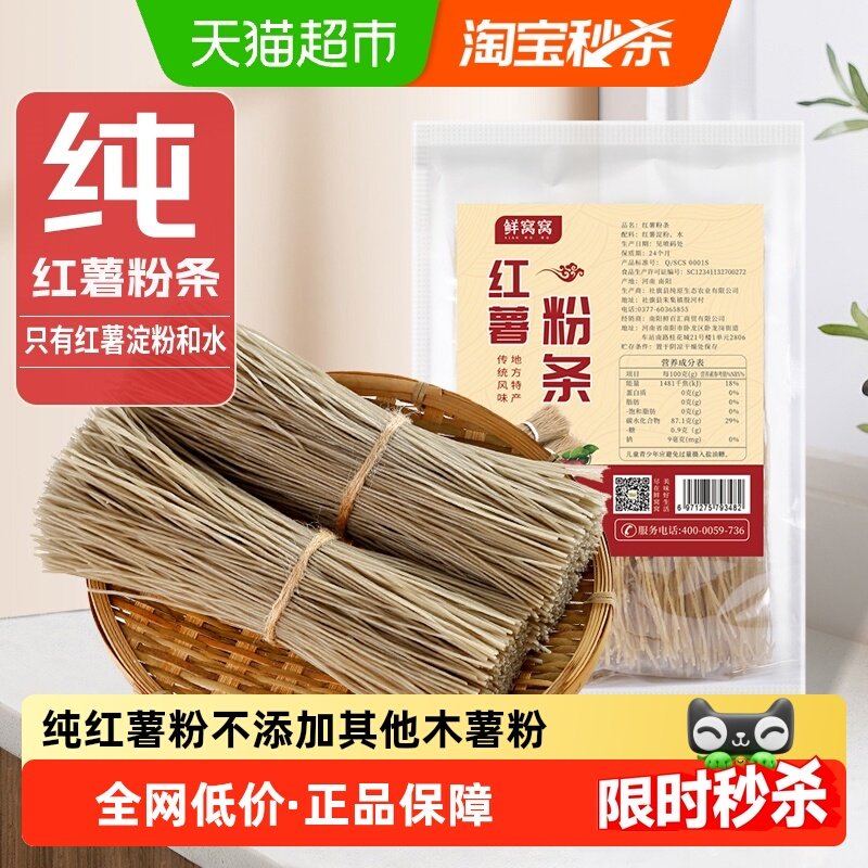 鲜窝窝纯红薯粉条508g地瓜番薯粉条粉丝猪肉炖粉条圆粉火锅食材