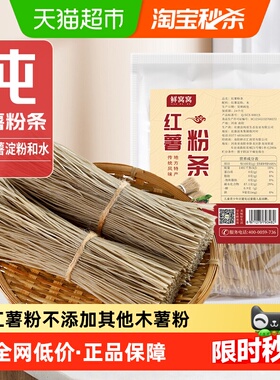 鲜窝窝纯红薯粉条508g地瓜番薯粉条粉丝猪肉炖粉条圆粉火锅年货节