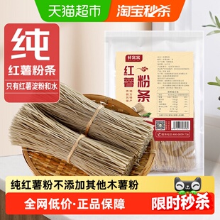 鲜窝窝纯红薯粉条508g地瓜番薯粉条粉丝猪肉炖粉条圆粉火锅年货节