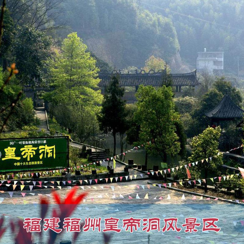 [皇帝洞大峡谷-大门票(限北峰龟山入口)]福建福州皇帝洞风景区