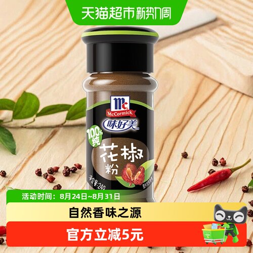 味好美花椒粉独特辛麻24g