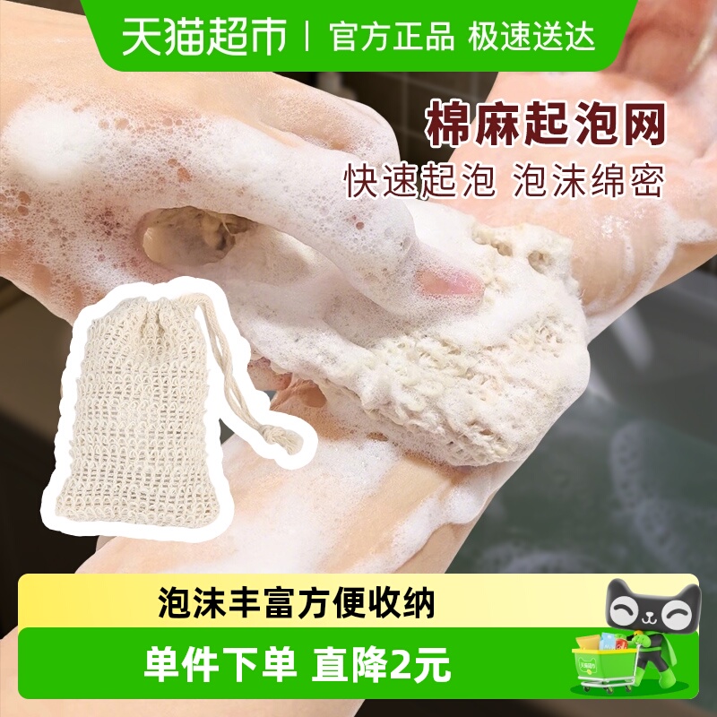 洗面清洁棉麻打泡网1个