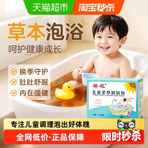 葵花儿童泡浴包泡脚药包