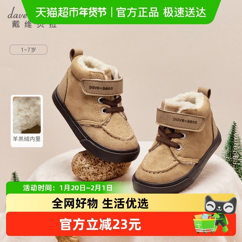 戴维贝拉男童鞋子二棉鞋宝宝学步新款女童棉鞋冬季保暖高帮加绒,童鞋/婴儿鞋/亲子鞋,学步鞋,淘宝优惠券,粉丝福利购,淘宝优惠卷