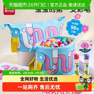 得力步乐小胖丁易洗锥头水彩笔小学生专用六一儿童礼物绘画幼儿园