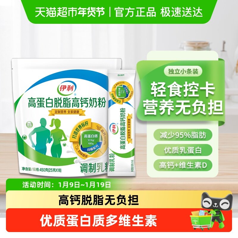 伊利高蛋白脱脂高钙奶粉成人学生女士健身低脂轻食营养早餐牛奶