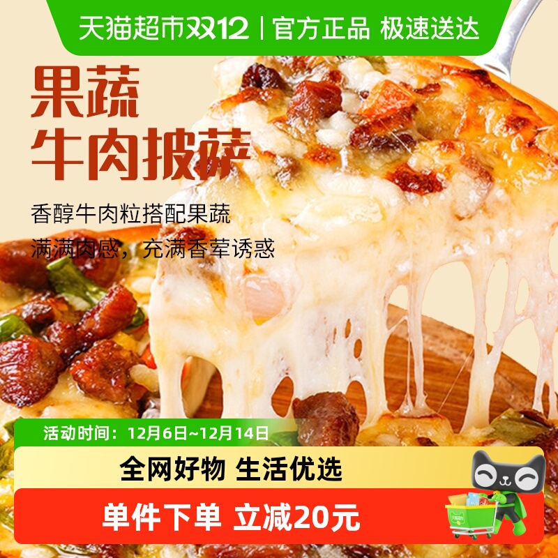 象国果蔬牛肉馅披萨180g×5盒