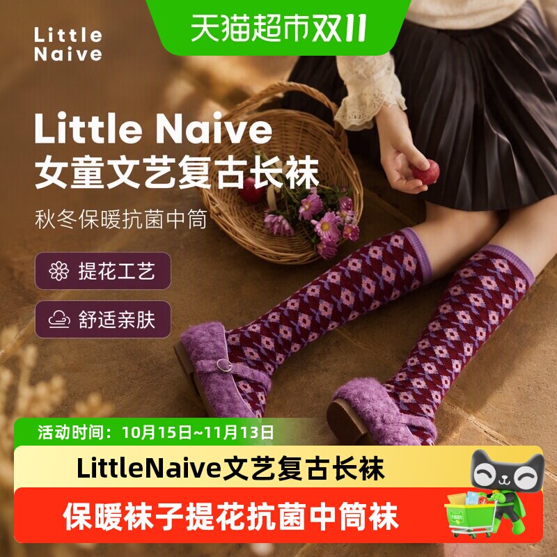 LittleNaive女童提花抗菌袜柔软