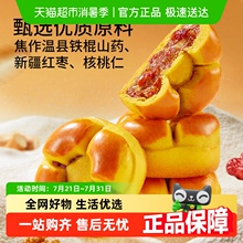 三只松鼠红枣山药核桃饼早餐零食品糕点心传统休闲小吃下午茶