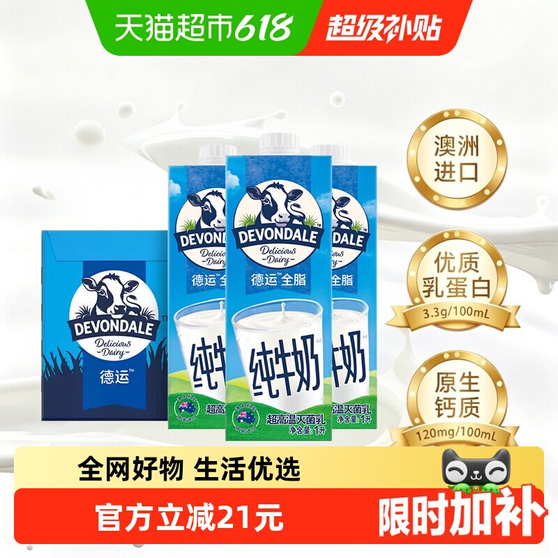 【进口】澳洲德运纯牛奶全脂儿童成人学生牛奶整箱早餐奶