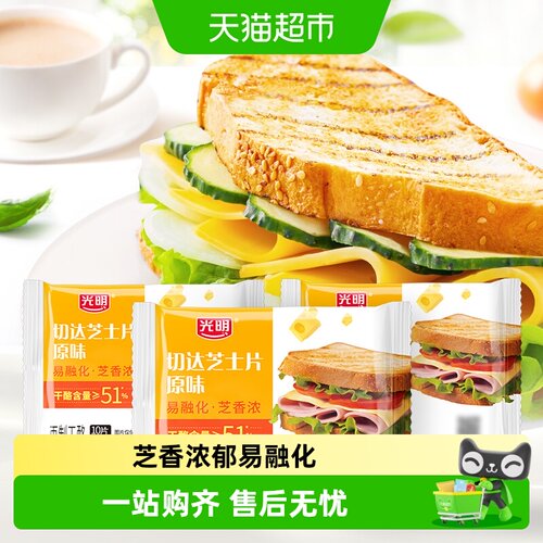 光明原味原味切达芝士片