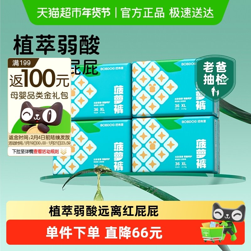 【老爸抽检】加量装巴布豆新菠萝纸尿裤拉拉裤透气婴儿尿不湿,婴童尿裤,拉拉裤/学步裤/成长裤正装,淘宝优惠券,粉丝福利购,淘宝优惠卷