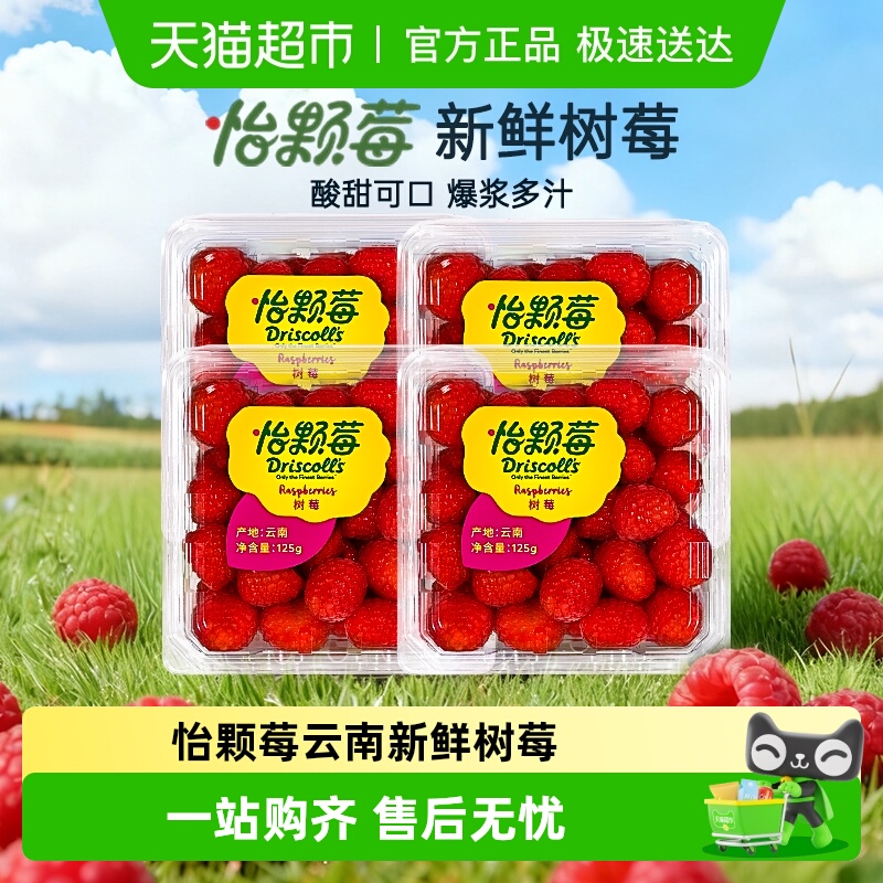 Driscoll's怡颗莓云南树莓鲜水果