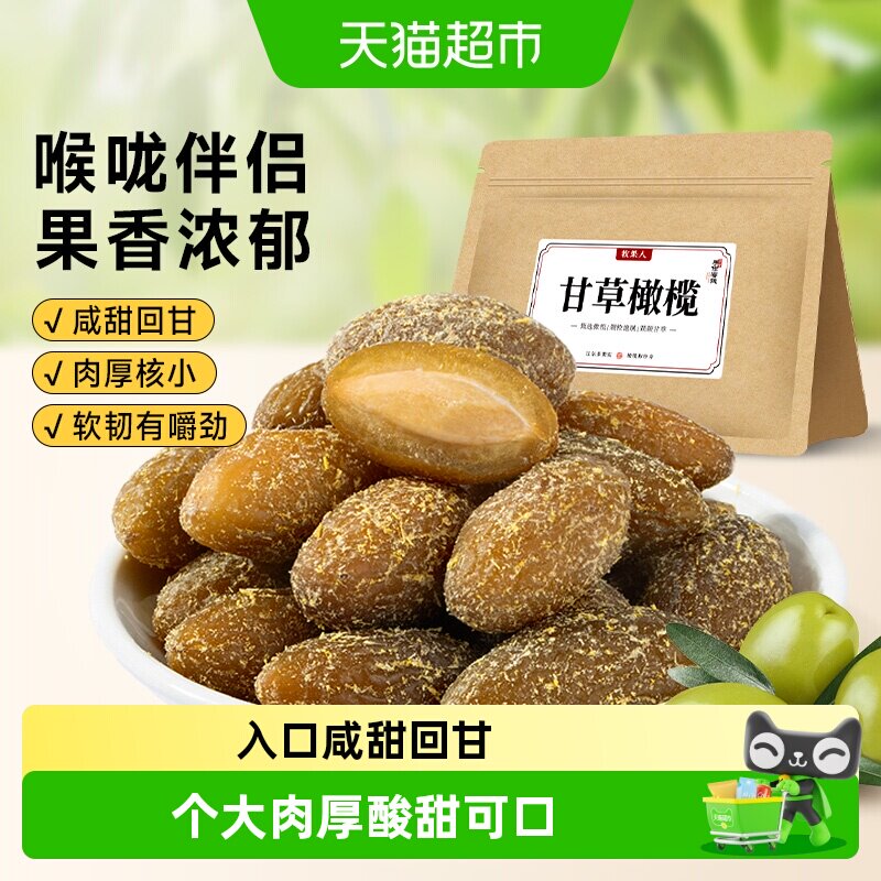 牧果人甘草丁香橄榄清甜不腻										