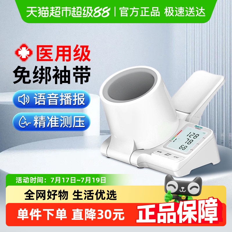 界面臂筒式血压计1台免绑易测量