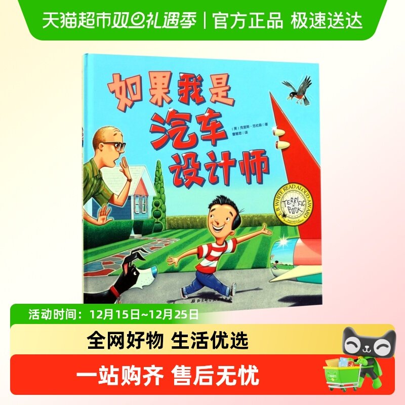 如果我是汽车设计师(精)