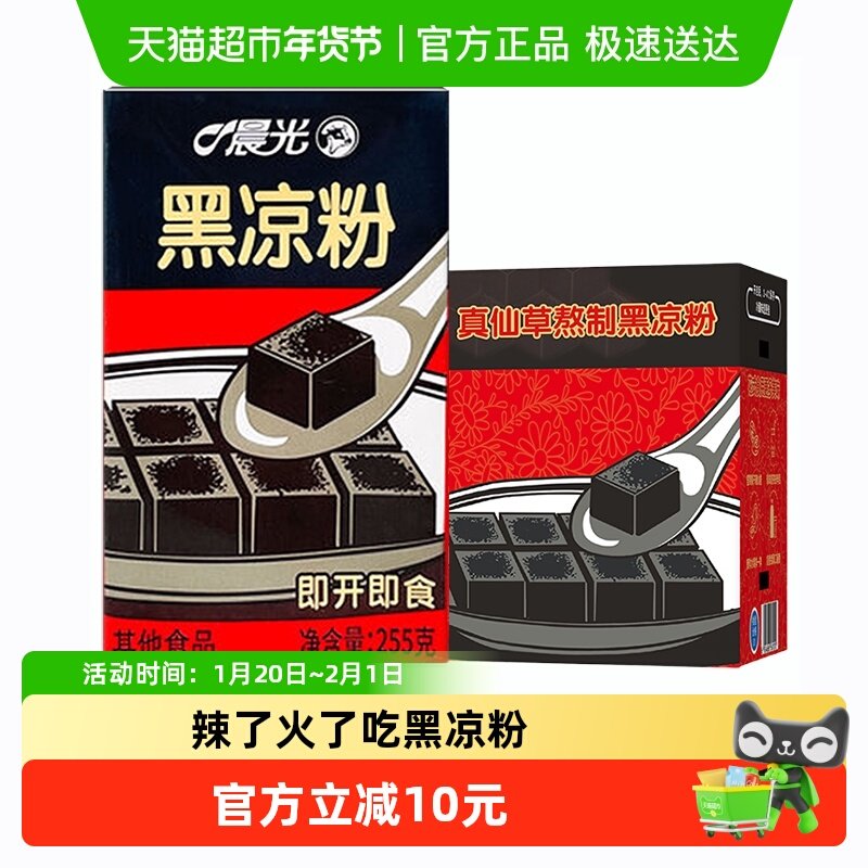 晨光牛奶即食黑凉粉代餐饱腹速食255g*16盒岭南特产烧仙草礼盒装,咖啡/麦片/冲饮,调制乳（风味奶）,淘宝优惠券,粉丝福利购,淘宝优惠卷