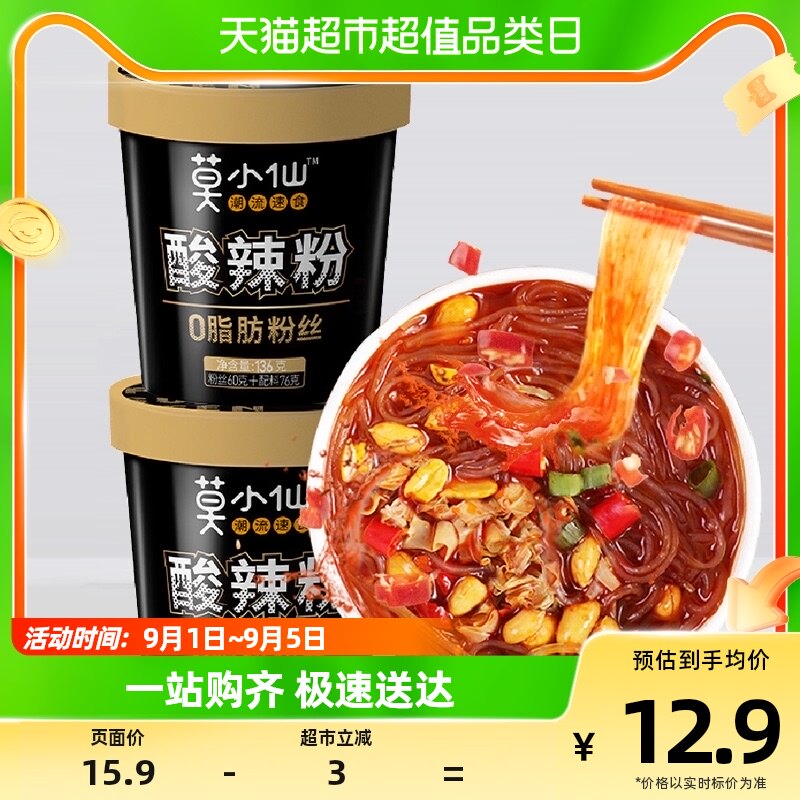 莫小仙重庆酸辣粉136g*2桶装正宗红薯粉丝冲泡免煮方便面速食食品高性价比高么？