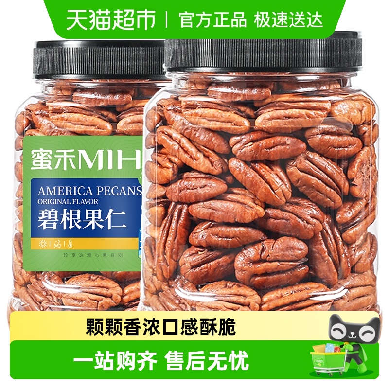 蜜禾碧根果仁干果长寿果坚果