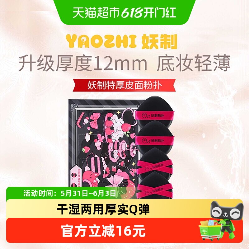 YZ妖制特厚皮面粉扑气垫粉扑粉膏粉霜专用化妆粉扑干湿两用4枚