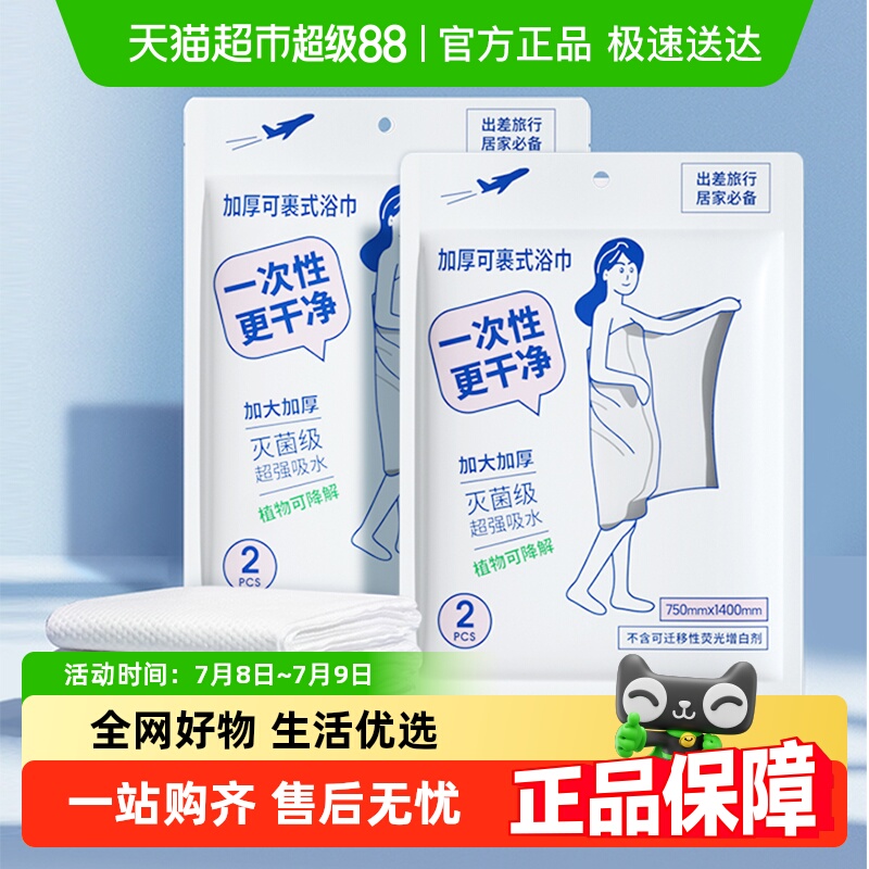 名创优品一次性浴巾