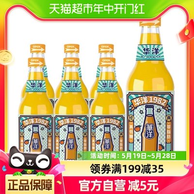 华洋1982桔子味汽水碳酸饮料