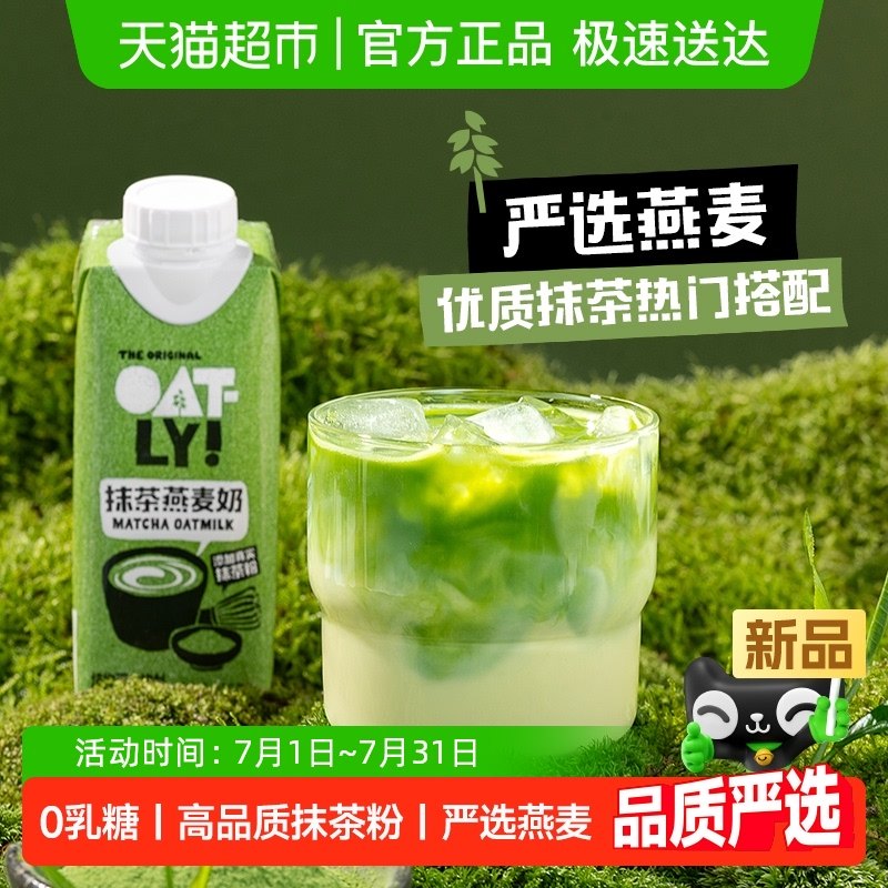 OATLY抹茶燕麥奶250ml×18瓶