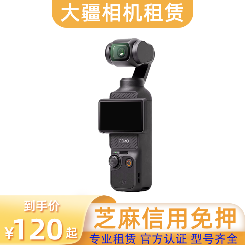 pocket3相机租赁