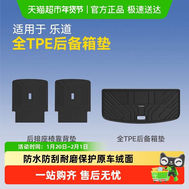 固特异全TPE后备箱垫适用乐道L60L90专用汽车改装配件防水尾箱垫,汽车用品/电子/清洗/改装,专车专用后备箱垫,淘宝优惠券,粉丝福利购,淘宝优惠卷