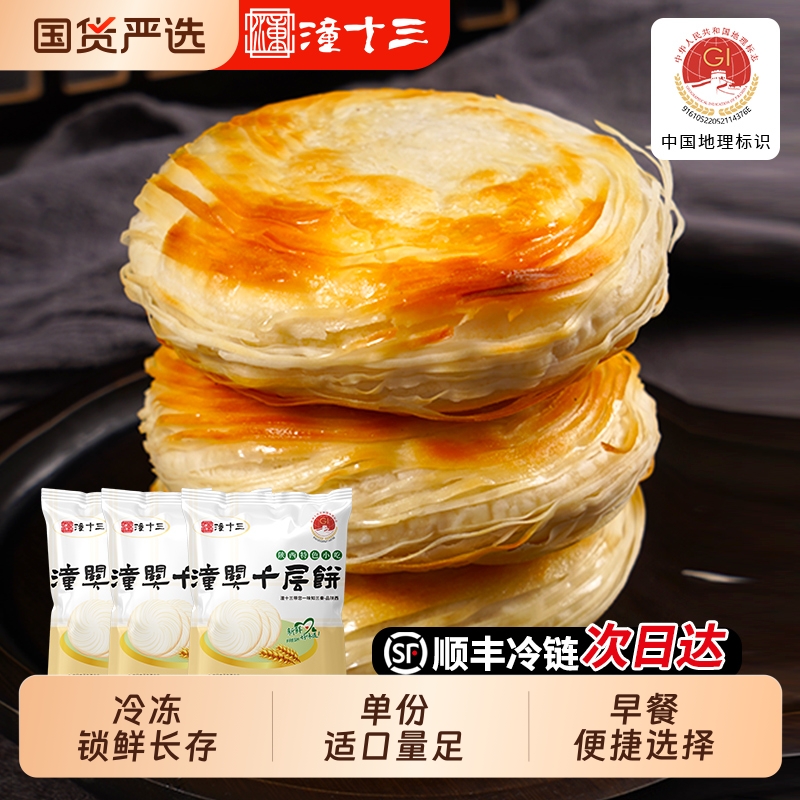 潼十三老潼关果蔬千层饼肉夹馍早餐半成品饼胚速食手抓饼烧饼商用
