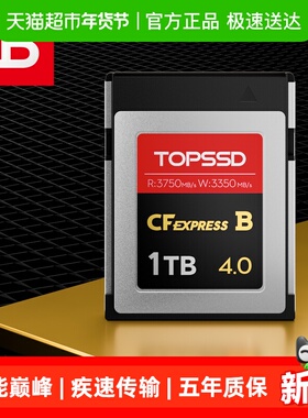 天硕（TOPSSD）3750MB超值CFE-B 4.0储存卡 1TB/8K60P视频_1件
