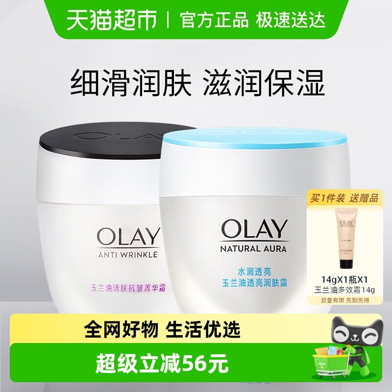 OLAY/玉兰油菁华霜透亮润肤霜活肤抗皱水润透亮补水保湿