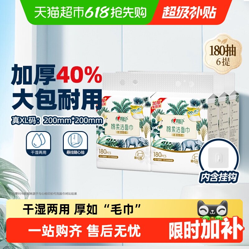 【下拉享优惠】【XL码】心相印一次性悬挂洗脸巾加大加厚棉柔巾
