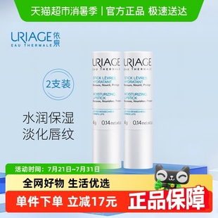 依泉柔潤(rùn)唇膏護(hù)唇防干裂唇部保濕 滋潤(rùn)4g 2支 下拉更優(yōu)惠